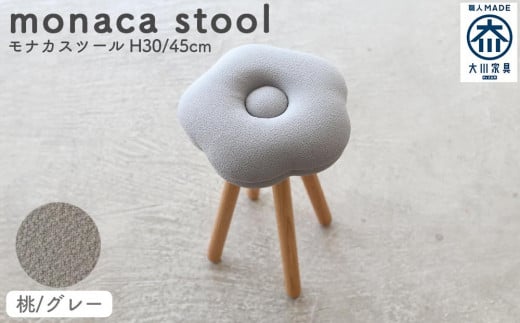 monaca stool：momo（モナカスツール 桃／グレー） 440780 - 福岡県大川市