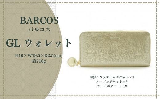 BARCOS GL ウォレット ラウンド型財布 【フェリーチェR】（ゴールド） 財布 ウォレット 一粒万倍日 革 レザー 長財布 メンズ レディース 鳥取県 倉吉市