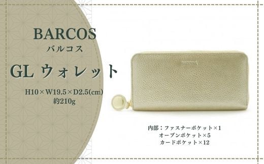 BARCOS GL ウォレット ラウンド型財布 【フェリーチェR】（ゴールド） 財布 ウォレット 一粒万倍日 革 レザー 長財布 メンズ レディース  鳥取県 倉吉市