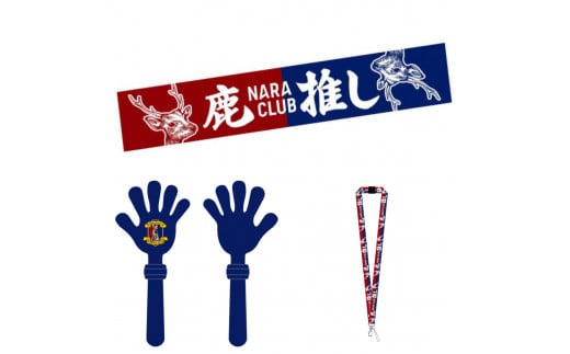 奈良クラブ応援グッズ3点セット Jリーグ J3 プロサッカーチーム奈良クラブ ならくらぶ 奈良 なら U-104 1189201 - 奈良県奈良市