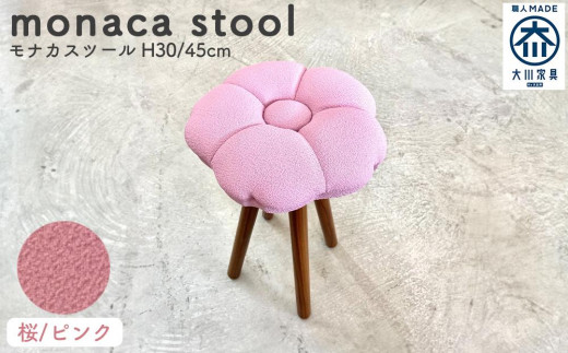 monaca stool：sakura（モナカスツール 桜／ピンク） 440787 - 福岡県大川市