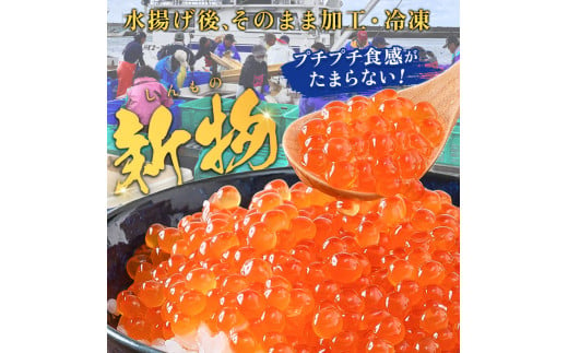 天然秋鮭】新物 北海道産いくら醤油漬け400g(200g×2) 数量限定 国産