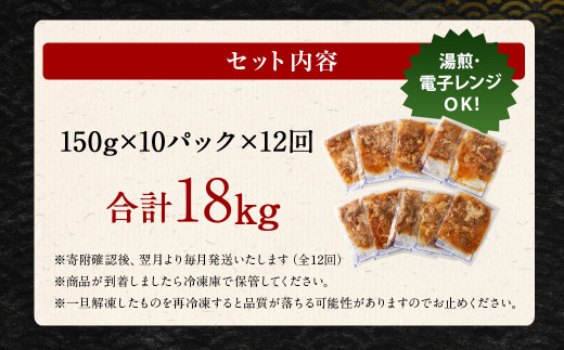 【定期便12回】牛丼の具 150g×10パック 1.5kg