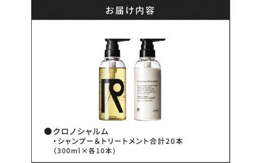 合計20本】リノ クロノシャルム シャンプー&トリートメント (300ml×各 ...