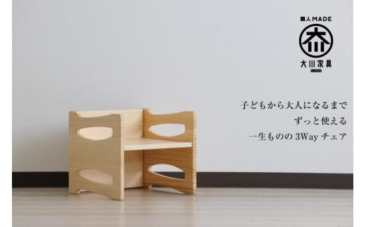 形を変えて、ずっと使える木製の子供イス 437885 - 福岡県大川市