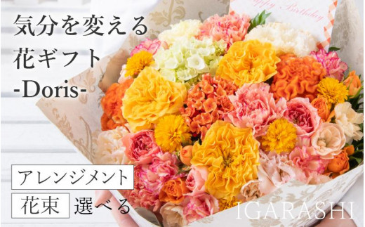 気分を変える花ギフト -Doris- (花束・アプリコット) 1136539 - 福井県あわら市