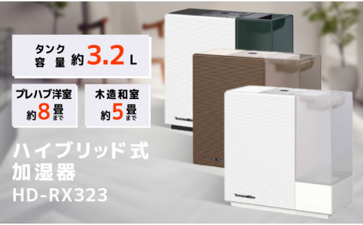 ハイブリッド式加湿器　0H51130　HD-RX323(WK)　ホワイト×ブラック 713806 - 新潟県新潟市