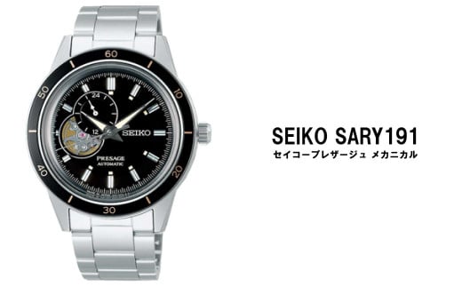 セイコー腕時計 メンズ セイコー プレザージュ メカニカル【SARY191】  SEIKO 腕時計【正規品 1年保証】 時計