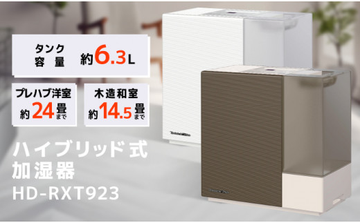 ハイブリッド式加湿器　HD-RXT923（T）ショコラブラウン 713812 - 新潟県新潟市