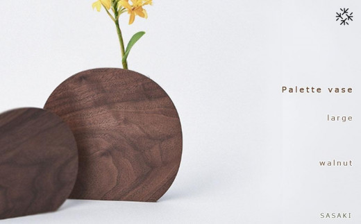 Palette vase -  large　walnut/SASAKI【旭川クラフト(木製品/一輪挿し)】パレットベース / ササキ工芸_03249 1189901 - 北海道旭川市