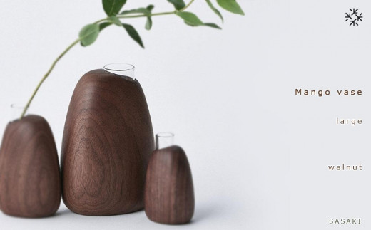 Mango vase - large　walnut/SASAKI【旭川クラフト(木製品/一輪挿し)】マンゴーベース / ササキ工芸_03259 1189915 - 北海道旭川市