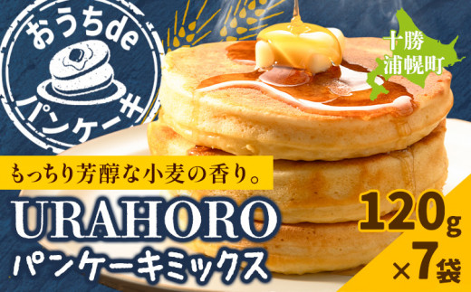 パンケーキ 十勝URAHOROパンケーキミ
