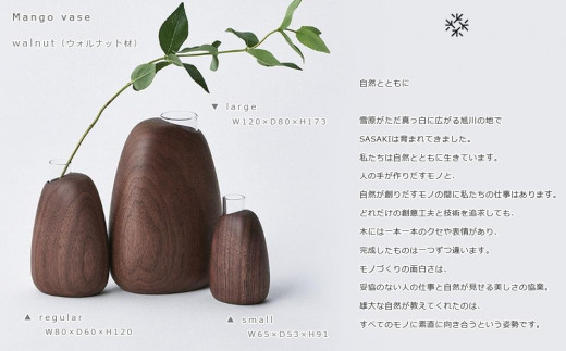 Mango vase - regular walnut/SASAKI【旭川クラフト(木製品/一輪挿し