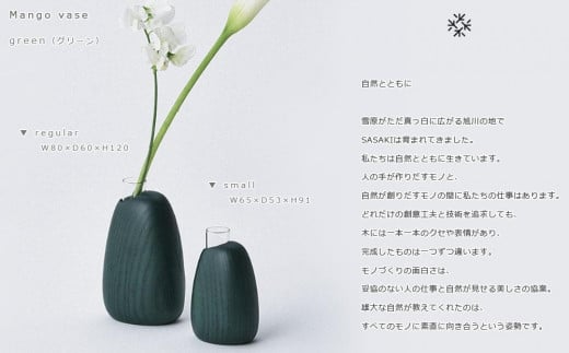 Mango vase - small　green/SASAKI【旭川クラフト(木製品/一輪挿し)】マンゴーベース / ササキ工芸_03253