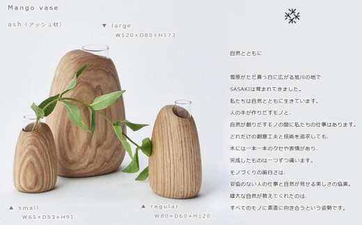 Mango vase - regular ash/SASAKI【旭川クラフト(木製品/一輪挿し