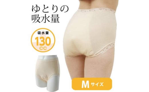 スーパーさらりん 女性用 Mサイズ  ベージュ 1枚　失禁パンツ (尿もれパンツ)【1268684】