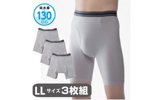スーパーさらりん 男性用 LLサイズ  グレー 3枚組　失禁パンツ (尿もれパンツ)【1268124】