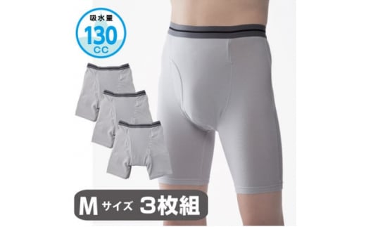 スーパーさらりん 男性用 Mサイズ グレー 3枚組 失禁パンツ(尿もれ