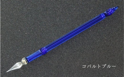 【ガラスペン】ミニひねり (カラー：コバルトブルー)