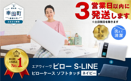 3営業日以内に発送】エアウィーヴ ピロー S-LINE × ピローケース ...