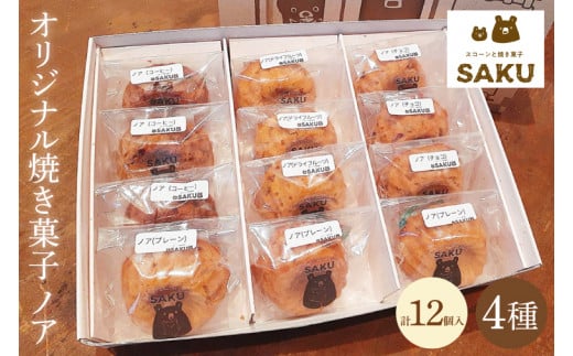 オリジナル焼き菓子　ノア４種のつめ合わせセット （KCZ-1） 1199203 - 茨城県鹿嶋市