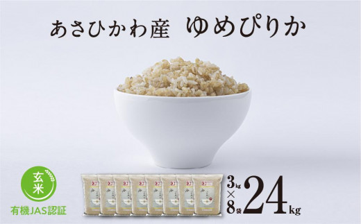 健康有機栽培100% 令和5年産 玄米24kg食品 - 米・雑穀・粉類