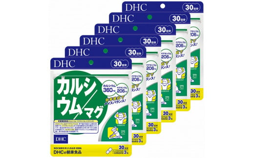 DHC 「カルシウム・マグ」 30日分 × 6ヶ月セット 栄養機能食品