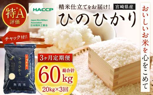 令和5年宮崎県産ヒノヒカリ 20キロ - 米・雑穀・粉類