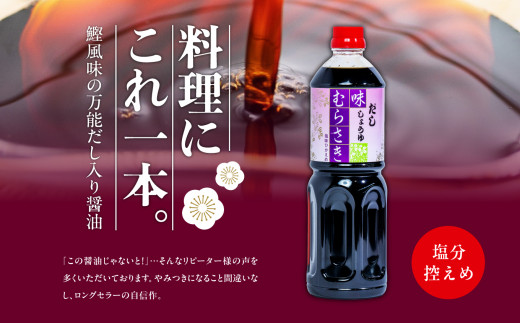 福醤セット「味むらさき1L×6本」「味菜1L×6本」【道の駅安達】