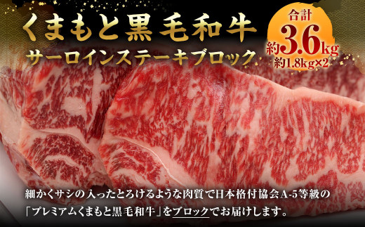 くまもと黒毛和牛 サーロインステーキ ブロック 約3.6kg 1184583 - 熊本県相良村