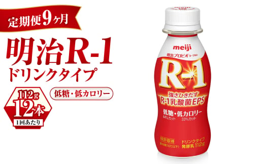 R-1ドリンク 低糖・低カロリー 12本