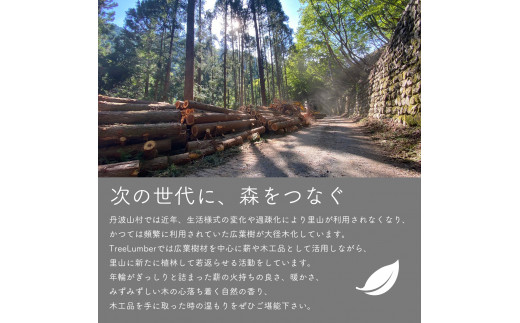 薪の活用により森林整備が促進されます。