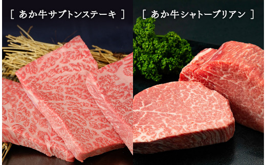 【12ヶ月定期便】あか牛 ステーキ 12種 極上食べ比べ