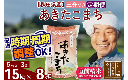 秋田県産 あきたこまち 5kg【無洗米】(5kg小分け袋)【1回のみお届け