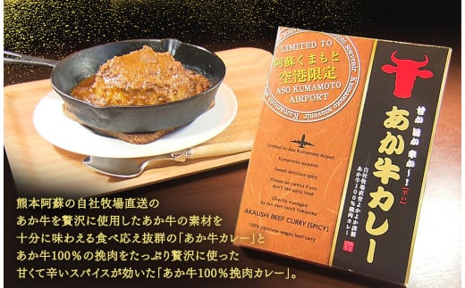 あか牛 カレー 詰め合わせ セット(あか牛カレー180g×2、あか牛100％挽肉カレー220g×2) 計4個