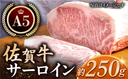 最高級 A5ランク】佐賀牛 厚切り サーロイン ステーキ 約250g × 1枚
