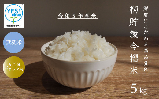 北海道当麻町の当麻町からお届けする高品質米｜ふるさとチョイス
