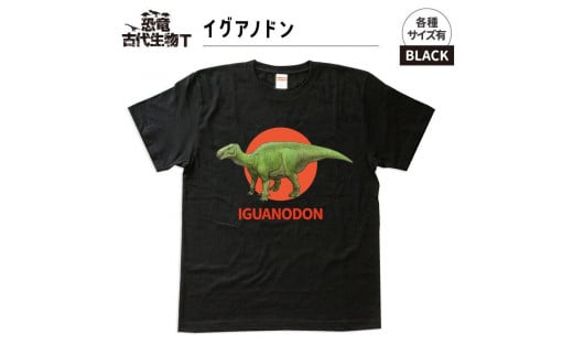 恐竜・古代生物Tシャツ イグアノドン 008