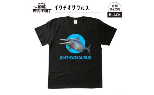 恐竜・古代生物Tシャツ イクチオサウルス 009