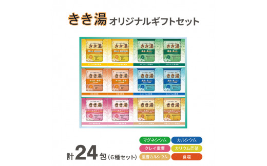 入浴剤 セット バスクリン 24包 オリジナル ギフト セット 炭酸 薬用 きき湯 贈り物 お風呂 日用品 バス用品 温活 (入浴剤セット  入浴剤ギフト 入浴剤まとめ買い 炭酸入浴剤 入浴剤で温活)|シャディ株式会社