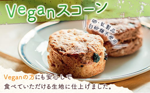 「ピラ☆キラ」のVeganスコーン 4個＆「パパイア王子」のパパイア果実茶 詰合せ（卵・乳製品・白砂糖 不使用）【A195】 -  宮崎県新富町｜ふるさとチョイス - ふるさと納税サイト