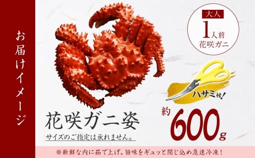 2926. カニ 茹で 花咲蟹 600g かに カニ 花咲ガニ 花咲カニ 蟹肉 ボイル 送料無料 15000円 北海道 弟子屈町 - 北海道弟子屈町｜ふるさとチョイス  - ふるさと納税サイト