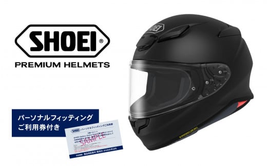 SHOEI ヘルメット 「Z-8 マットブラック」XXL パーソナルフィッティングご利用券付 バイク フルフェイス ショウエイ バイク用品 ツーリング SHOEI品質 shoei スポーツ メンズ レディース