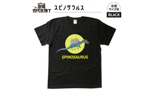 恐竜・古代生物Tシャツ　スピノサウルス 026　サイズ140（キッズ・ユニセックス） 1197040 - 福島県いわき市