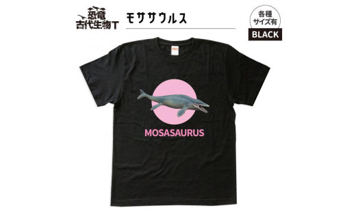 恐竜・古代生物Tシャツ　モササウルス 048　サイズ120（キッズ・ユニセックス） 1197602 - 福島県いわき市
