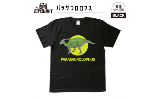 恐竜・古代生物Tシャツ　パラサウロロフス 037　サイズＭ（レギュラー） 1197291 - 福島県いわき市