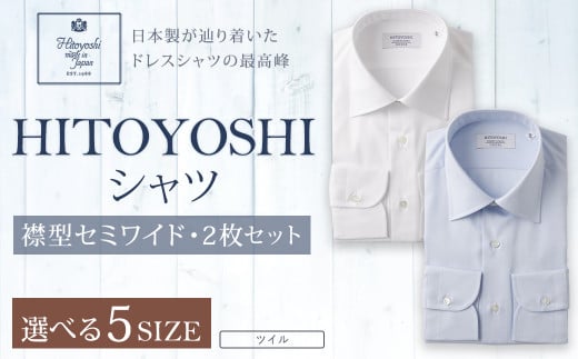 HITOYOSHI シャツ ツイル 2枚 セット セミワイド