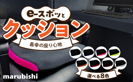 e-スポッとクッション　1.ネオンピンク