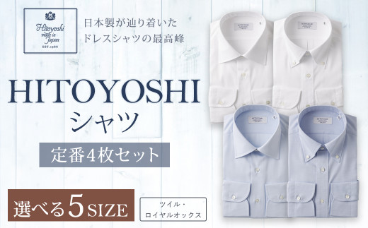 HITOYOSHI シャツ 定番 4枚 セット (39-82)  979799 - 熊本県人吉市