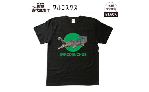 恐竜・古代生物Tシャツ サルコスクス 021